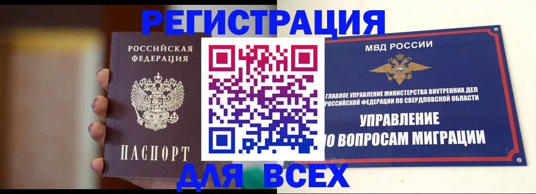 прописка 2025 в Первоуральске